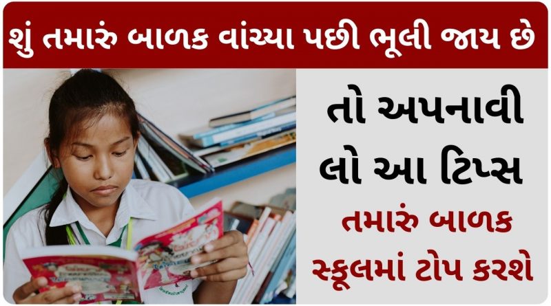 children tips in gujarati
