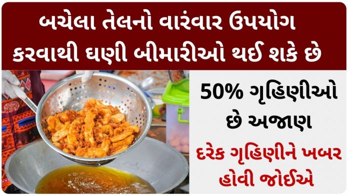 cooking oil used gujarati
