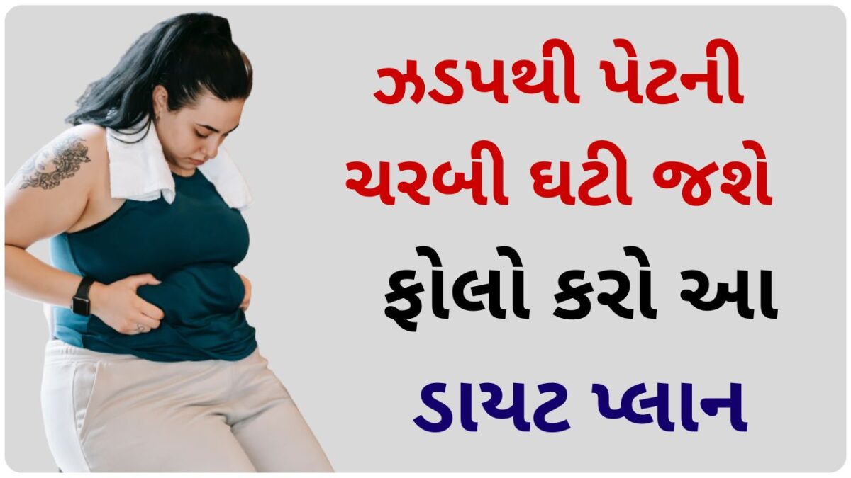 diet chart for weight loss gujarati