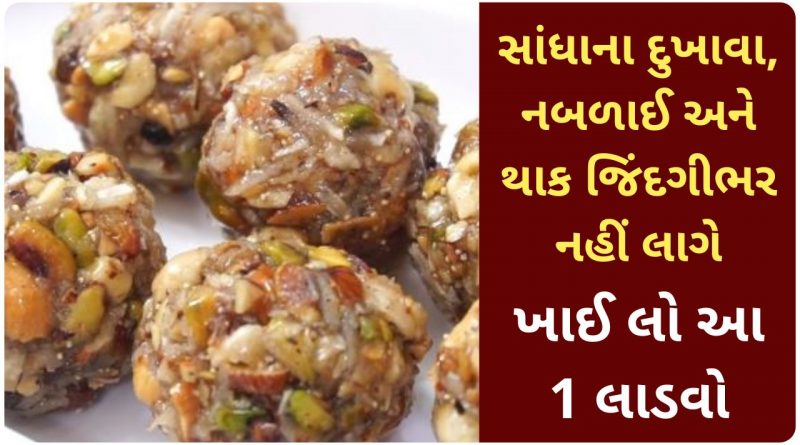 dry fruits ladva revipe in gujarati