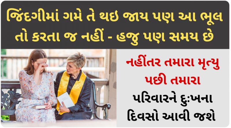 financial security in gujarati