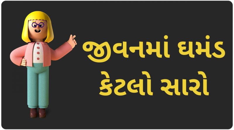 ghamand in gujarati