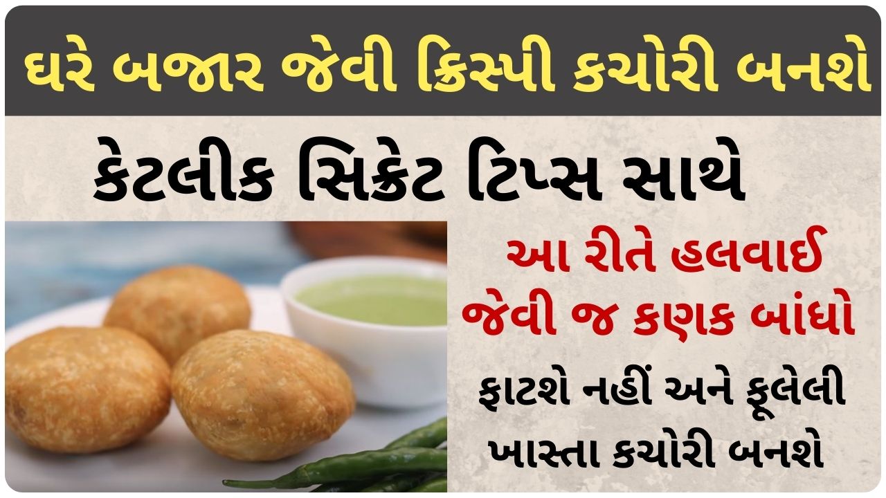 khasta kachori recipe in gujarati