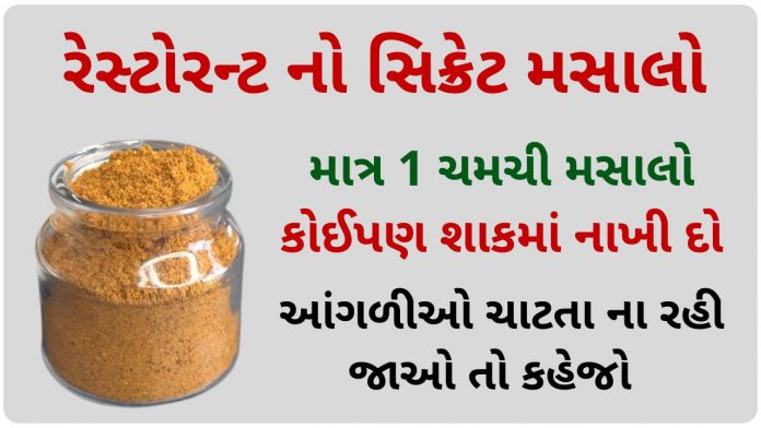 kitchen king masala recipe in gujarati