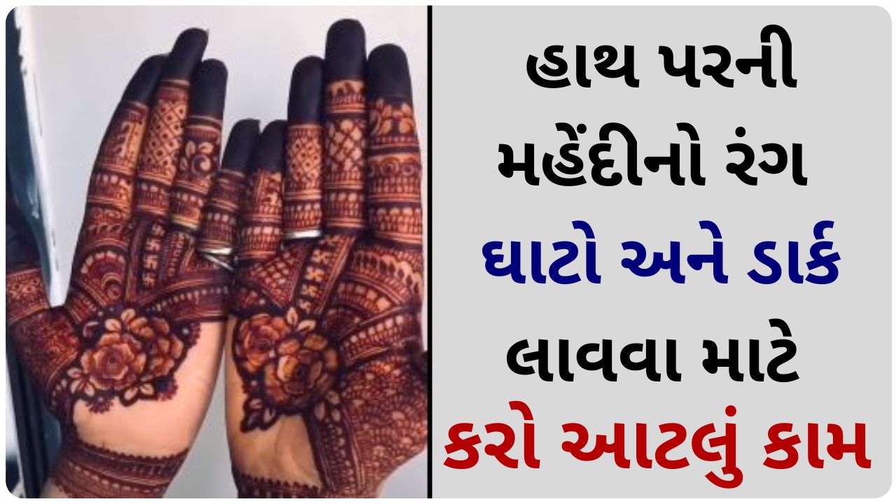 mehndi dark color tips in gujarati