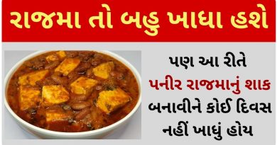 rajma paneer recipe in gujarati