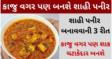 shahi paneer recipe in gujarati