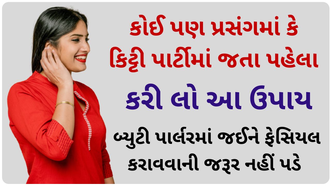 skin whitening tips in gujarati