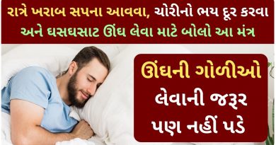 sleeping mantra in gujarati