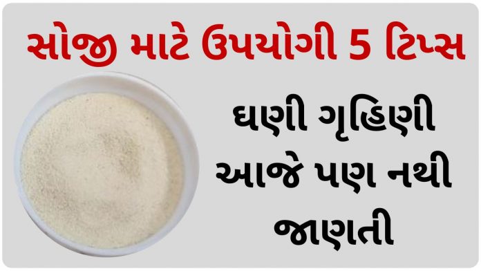 suji mate tips gujarati