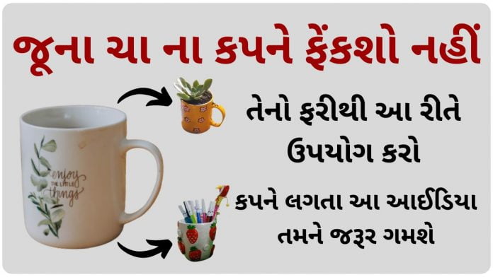 tea cup reuse ideas