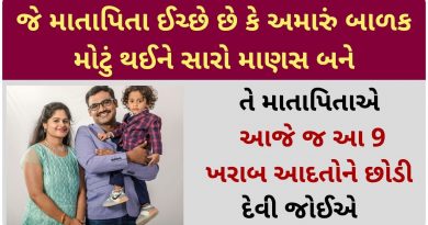 tips for good parenting in gujarati