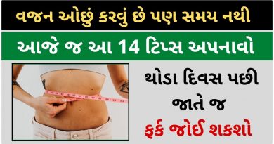 weight loss tips at home in gujarati