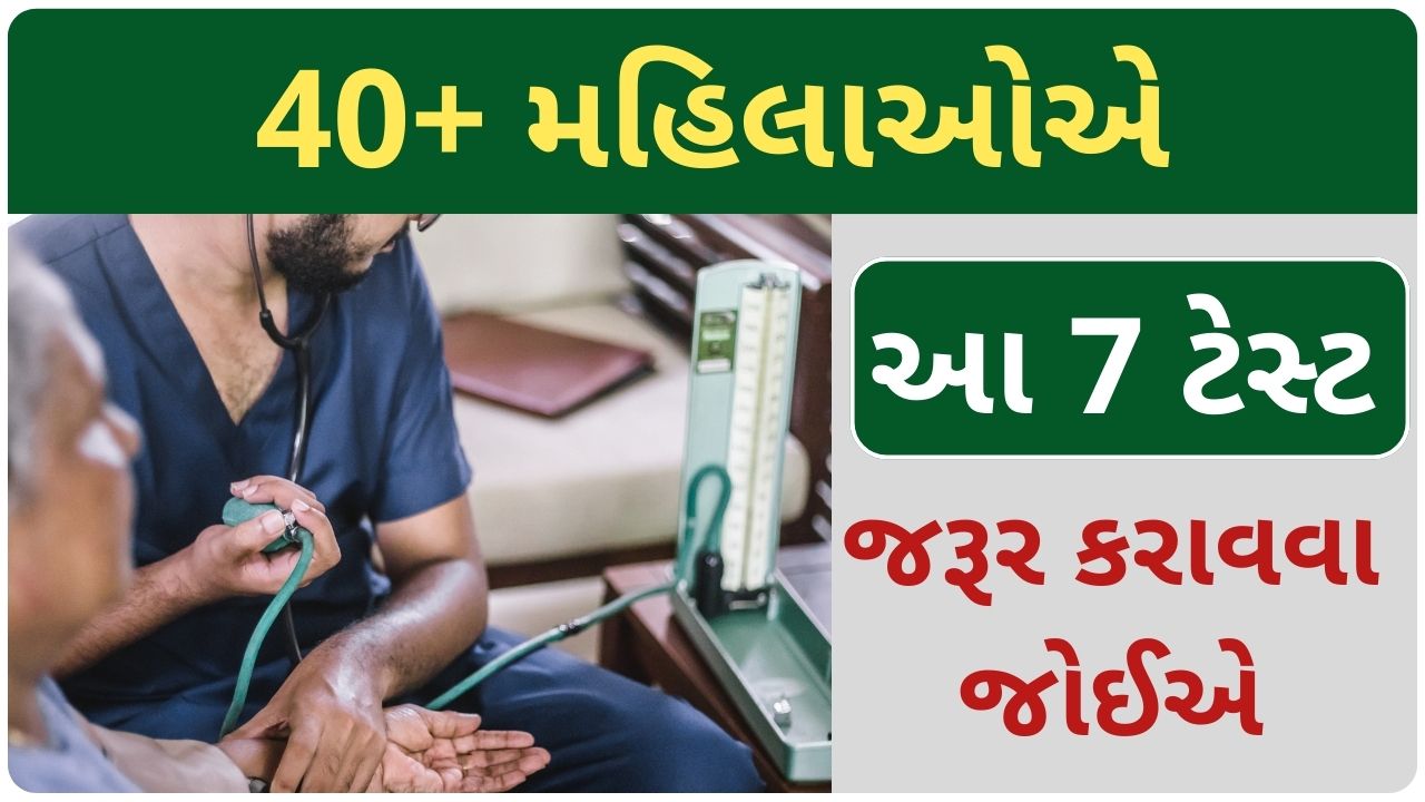 woman health tips in gujarati