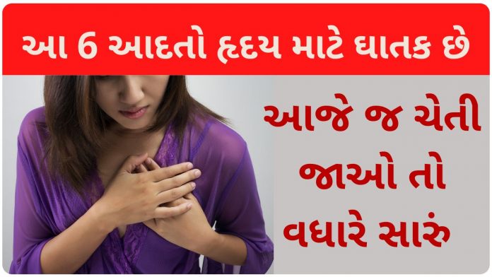These 6 habits are deadly for the heart
