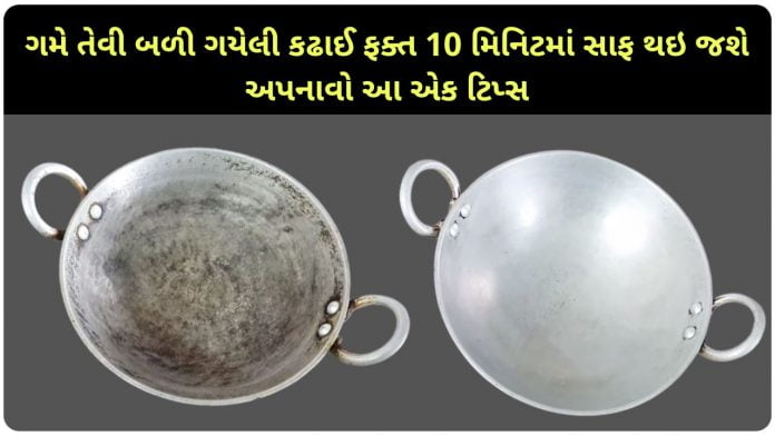 aluminium kadhai saf karvani rit