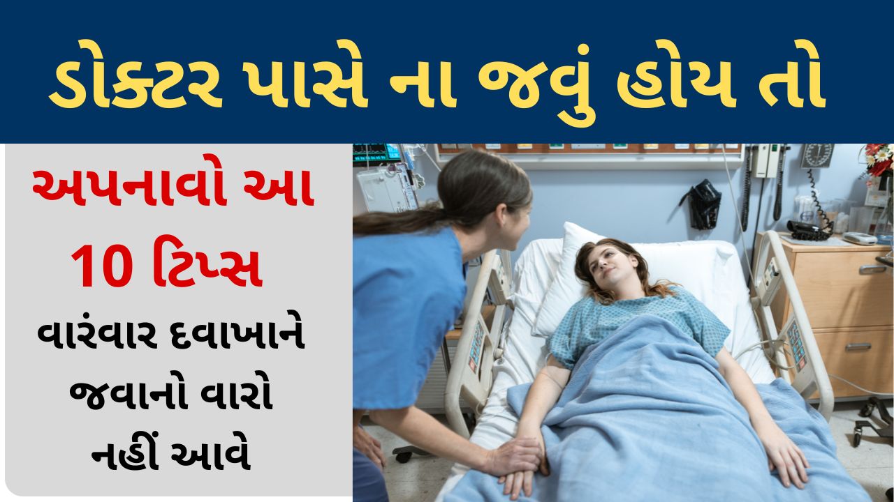 ayurvedic health tips in gujarati