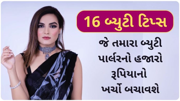 beauty tips for face at home in gujarati