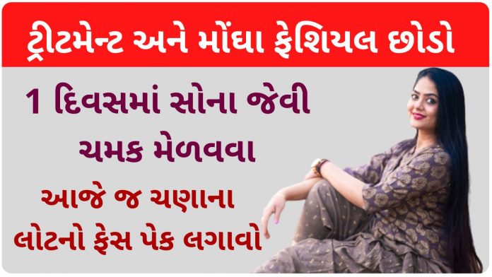 besan face pack banavani rit