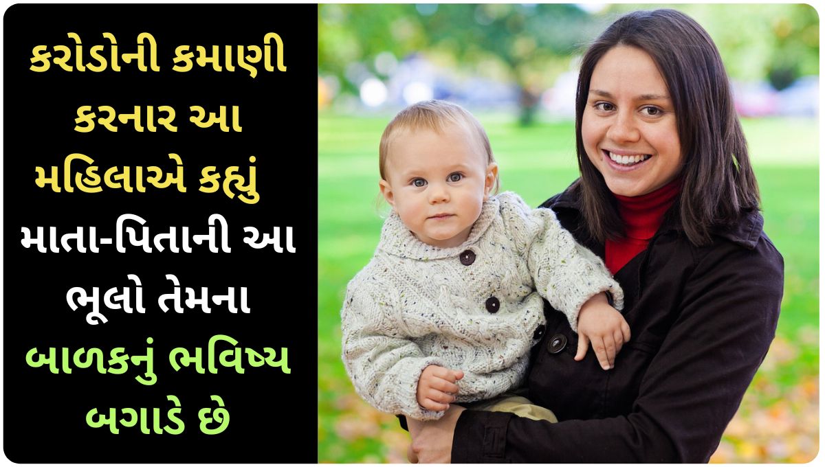 best parenting tips in gujarati