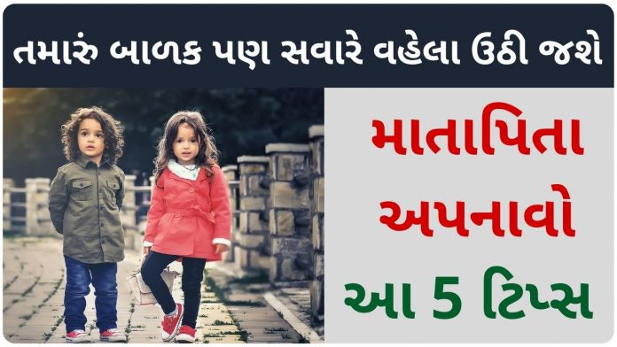 child tips in gujarati