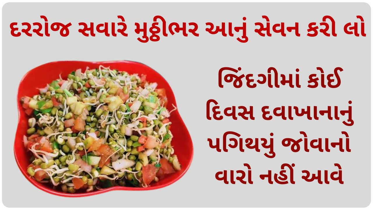 fangavela mag recipe in gujarati