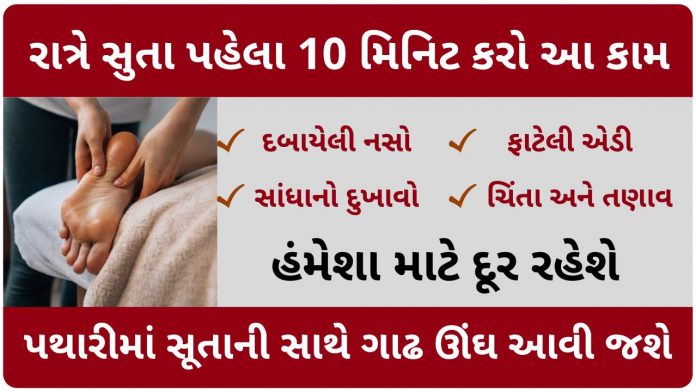 foot massage benefits in gujarati