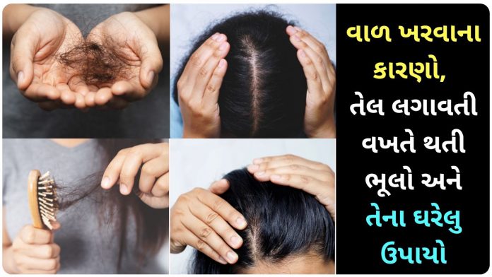 hair loss solution in gujarati