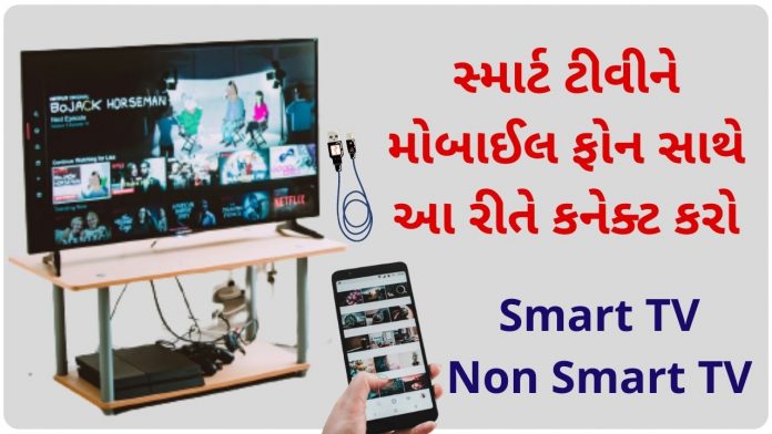 smartphone connect to tv