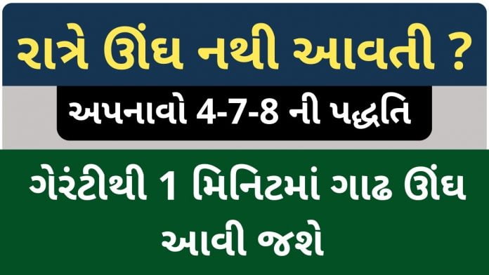 ungh na ave to su karvu gujarati