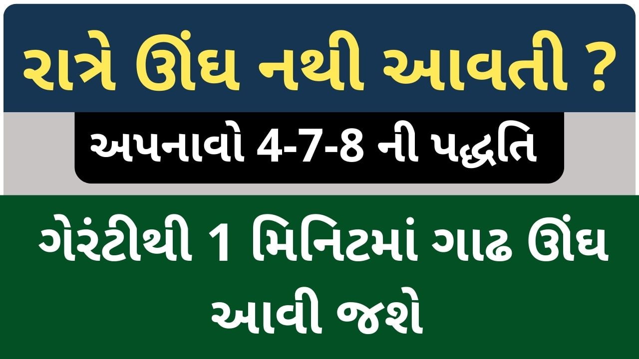 ungh na ave to su karvu gujarati