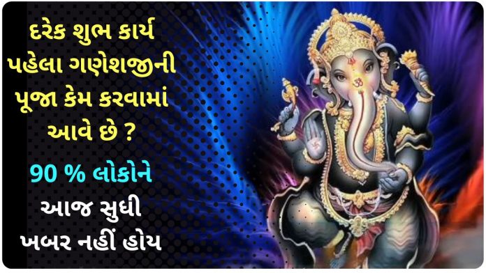 why lord ganesha worship first in gujarati