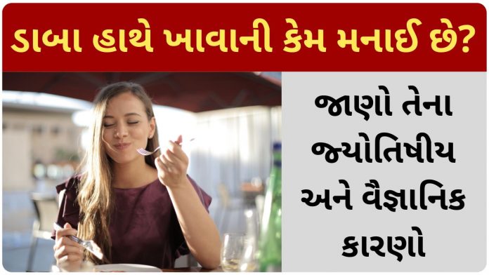 why should we not eat with left hand