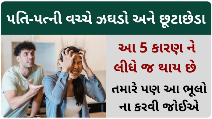 Cause of quarrel between husband and wife