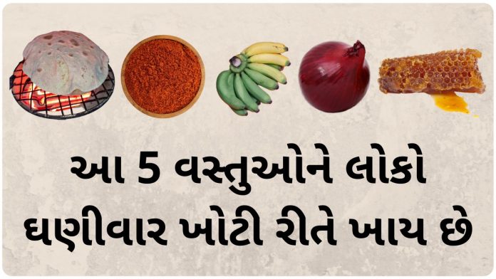 People often eat these 5 things wrongly