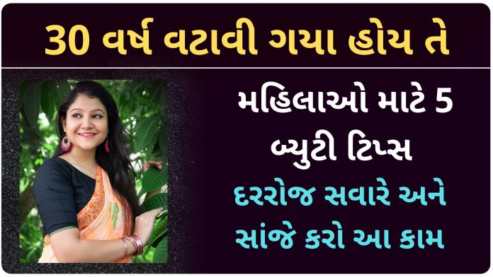 beauty tips in gujarati