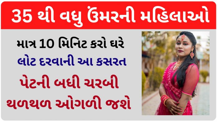 chakki chalanasana benefits in gujarati