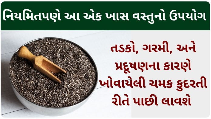 chia seeds make skin glow