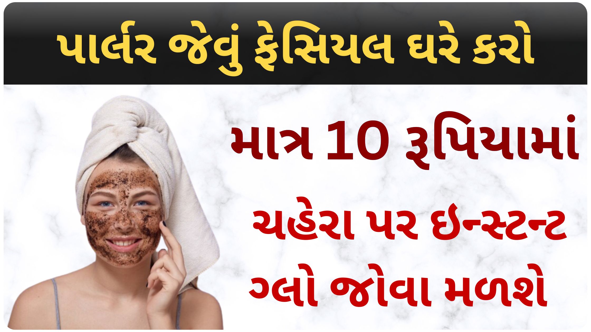 coffee facial at home in gujarati