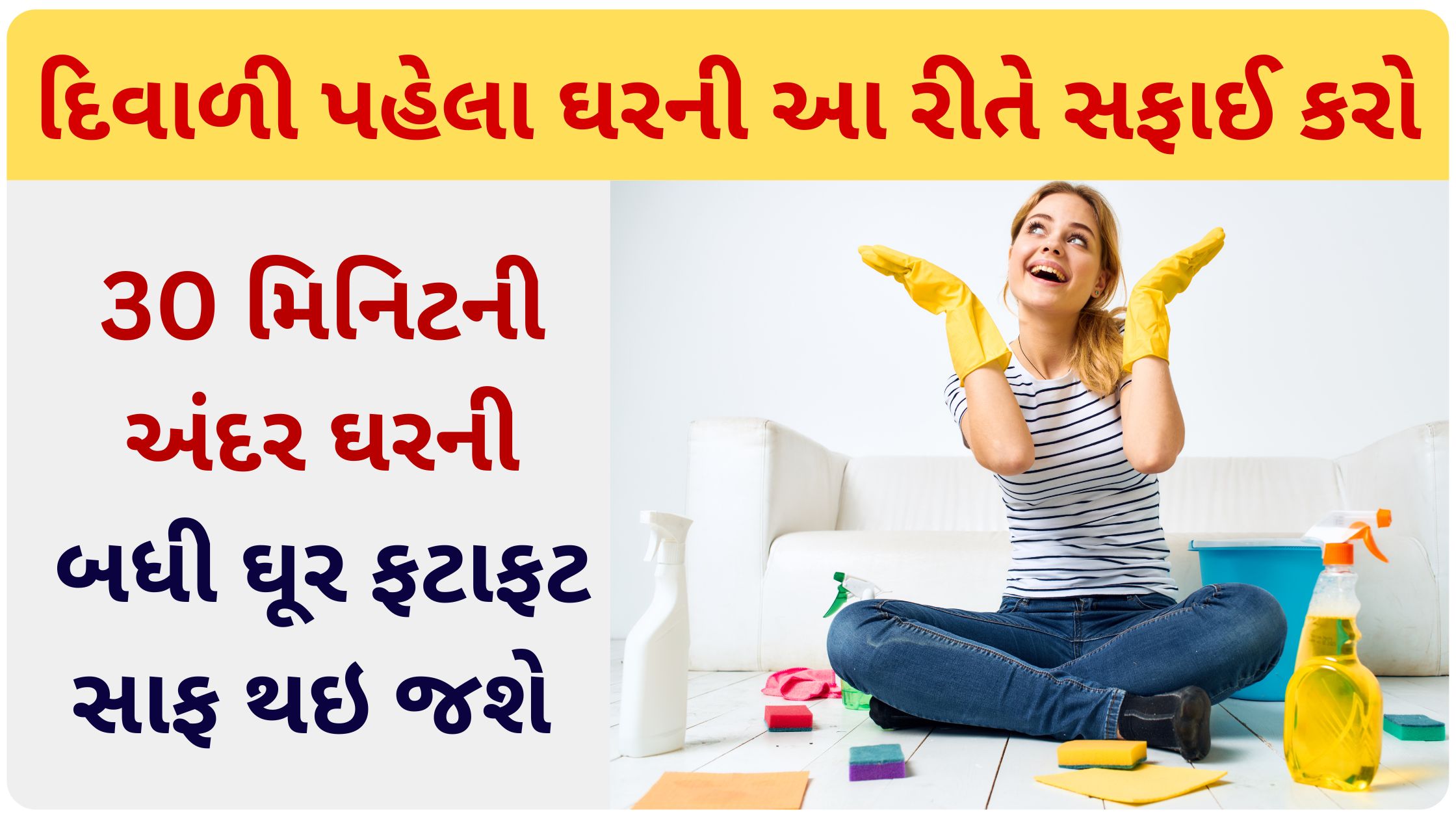 diwali house cleaning tips in gujarati