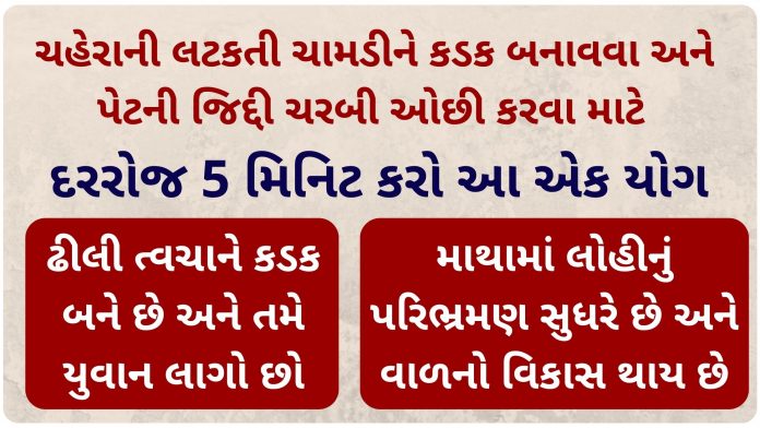 face skin tightening exercises in gujarati
