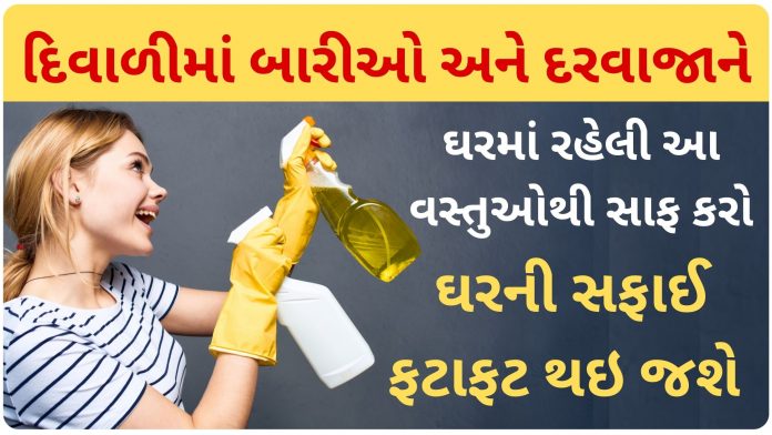 home cleaning tips in gujarati
