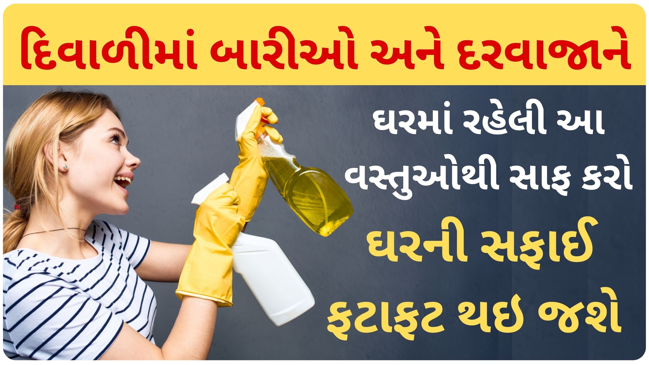home cleaning tips in gujarati