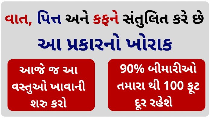 how to balance vat pit kaf in gujarati