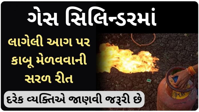 how to control gas cylinder fire