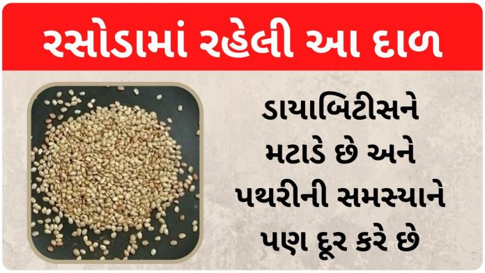 kulthi dal in gujarati