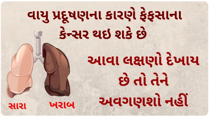 lung cancer symptoms in gujarati