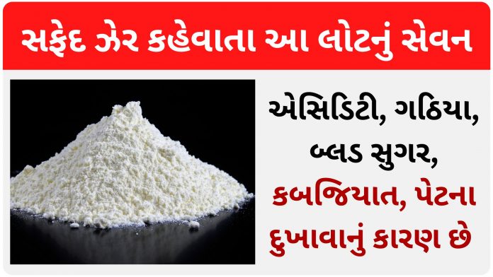 meda no lot in gujarati