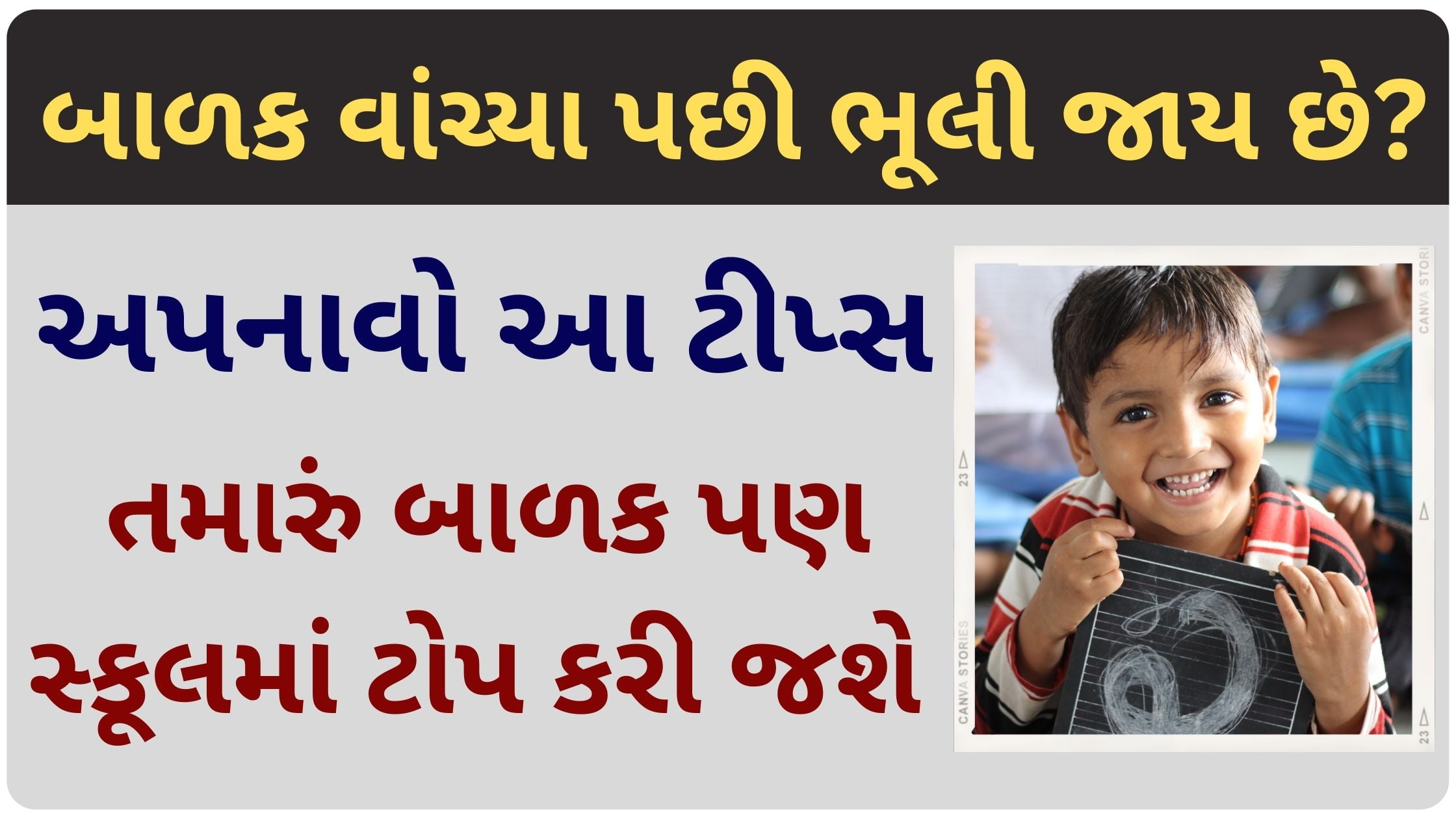 parenting tips gujarati yaadshakti