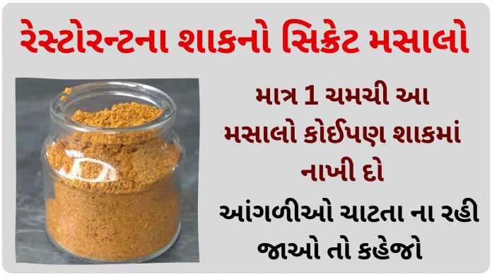 shak no masalo banavani rit